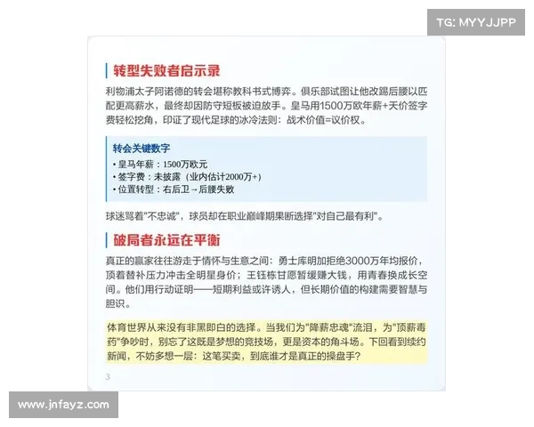 为何足球运动员年薪如此高涨背后隐藏的商业逻辑和市场运作